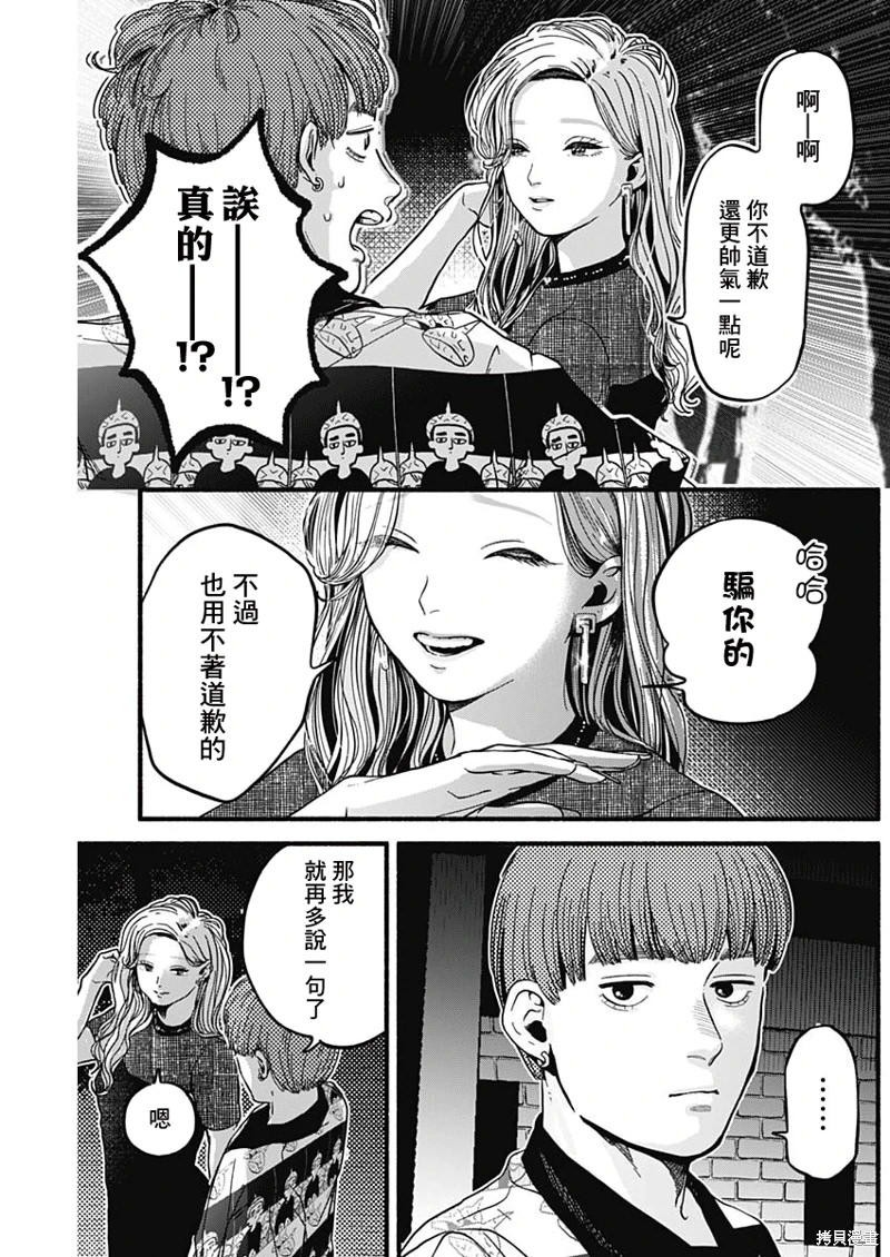 安全X行為: 10話 - 第9页