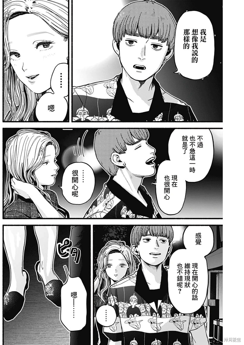 安全X行為: 10話 - 第10页