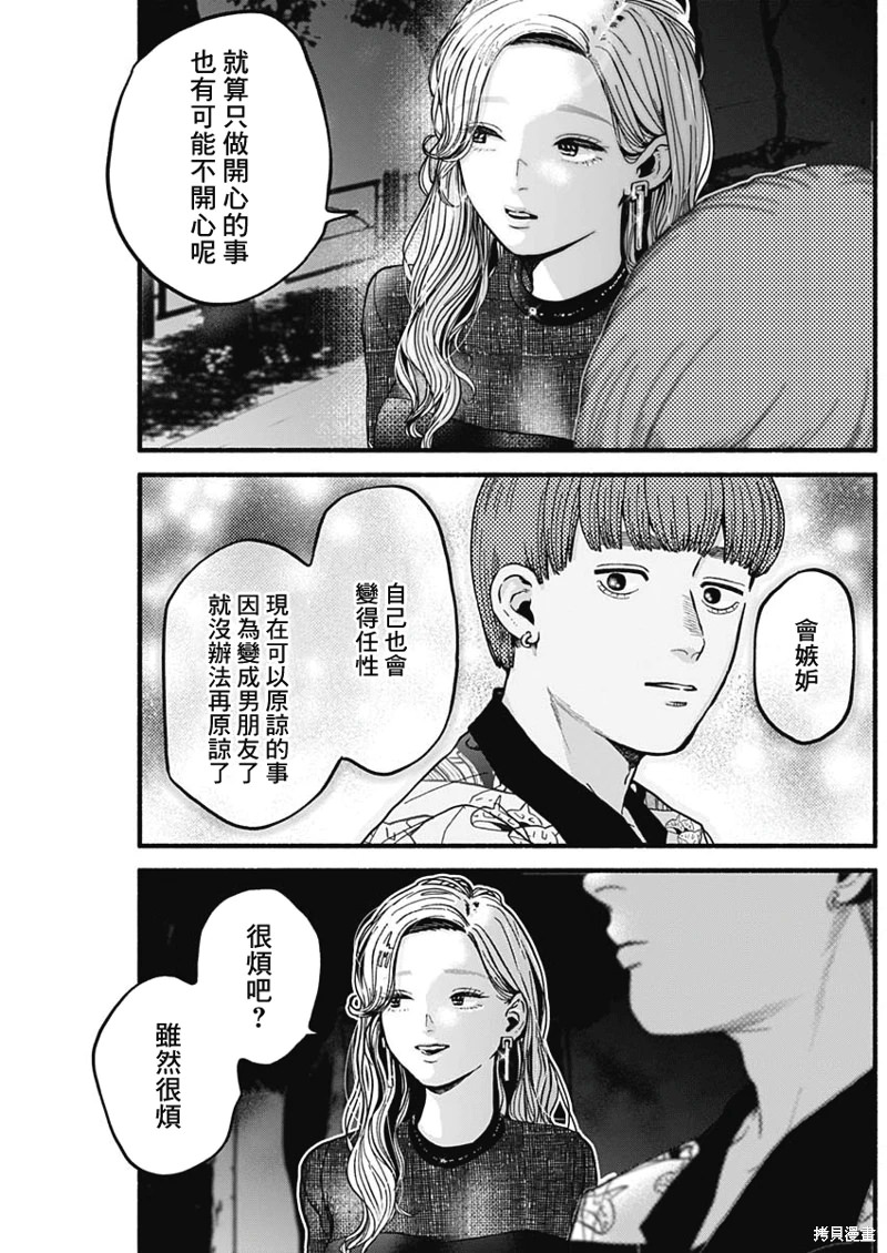 安全X行為: 10話 - 第11页