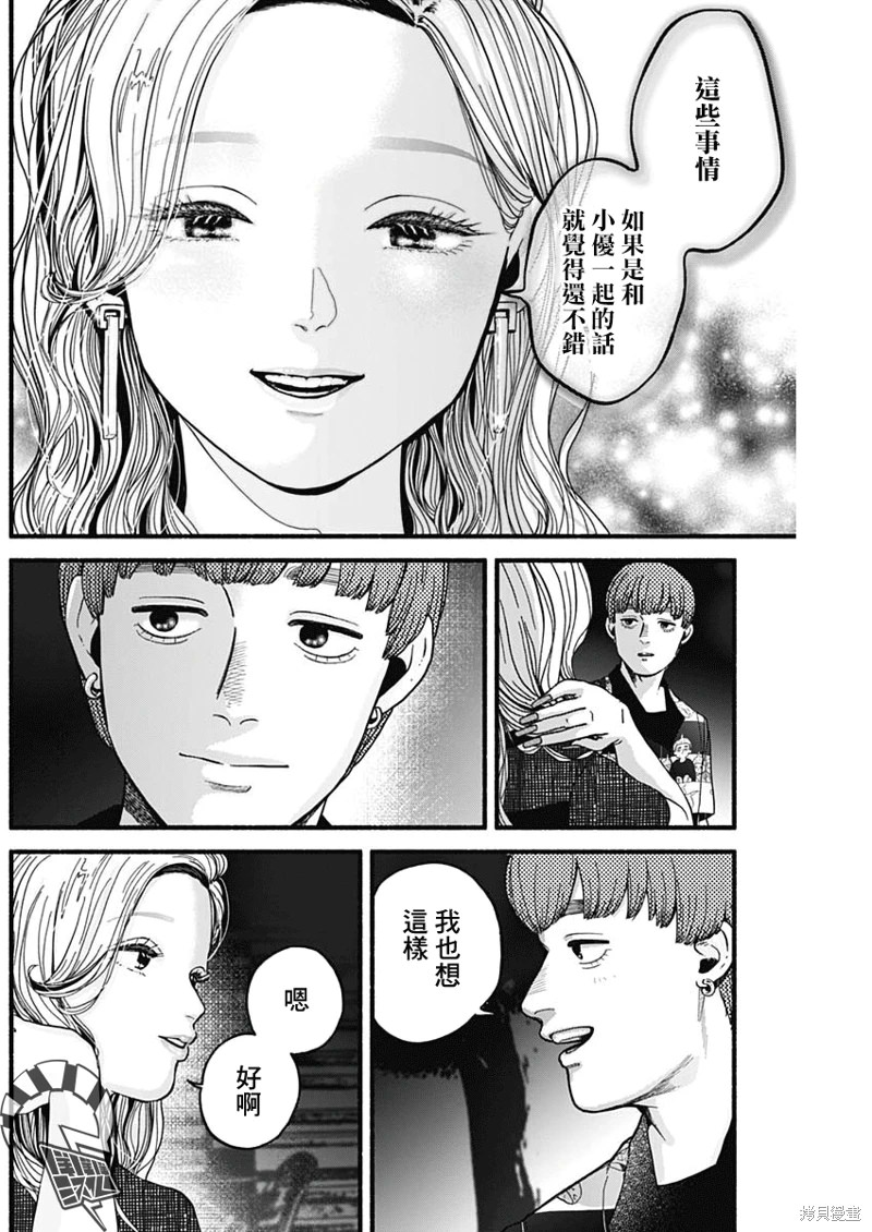 安全X行為: 10話 - 第12页