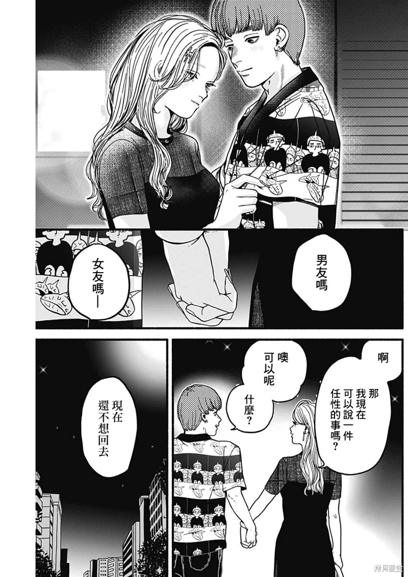 安全X行為: 10話 - 第13页