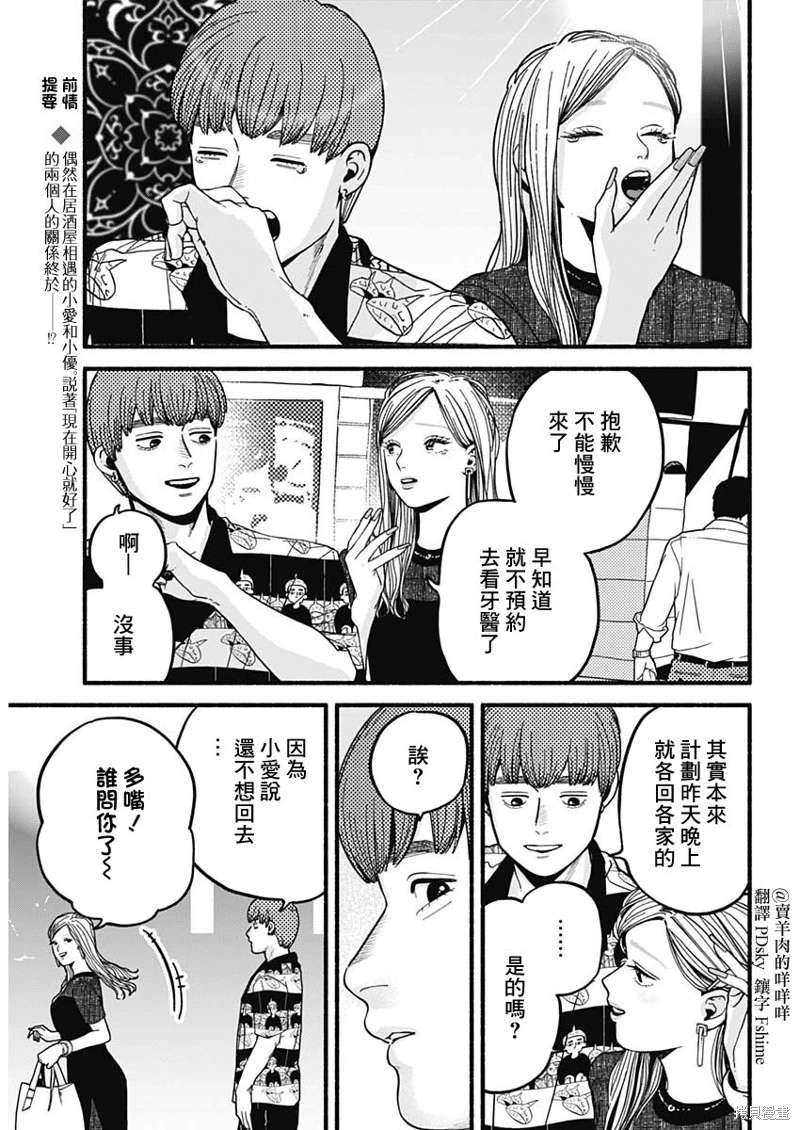 安全X行為: 11話 - 第2页