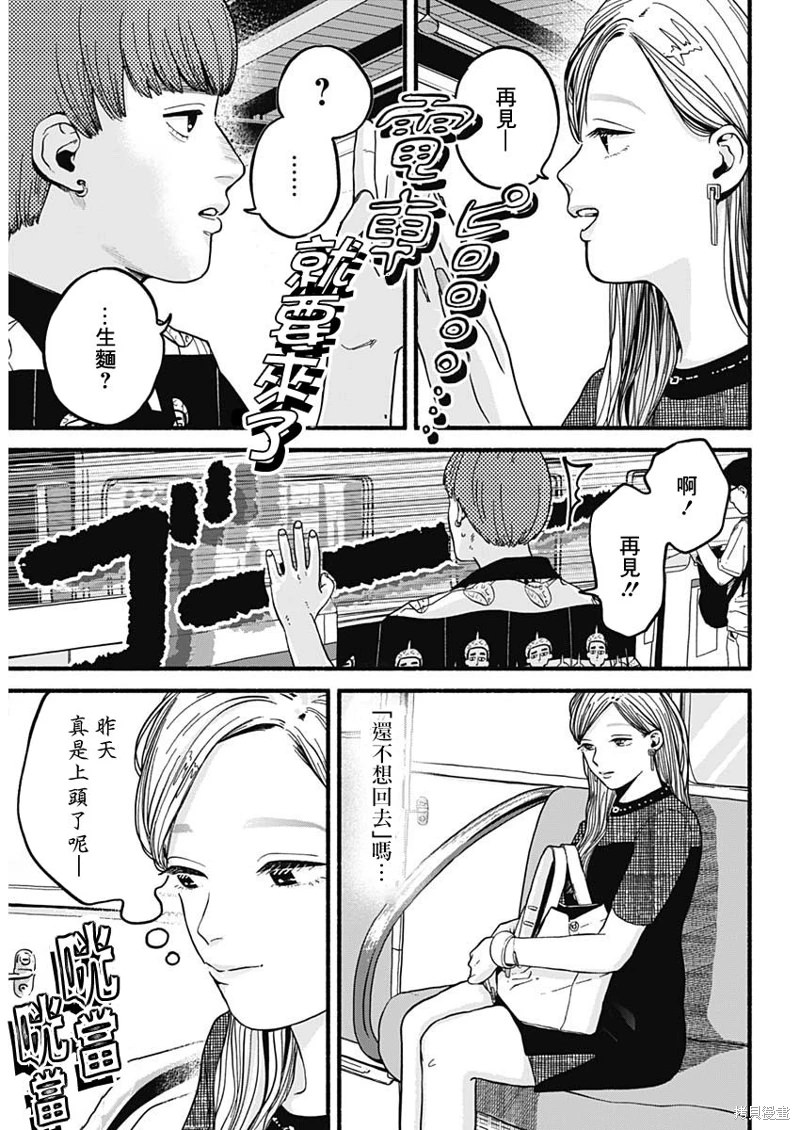 安全X行為: 11話 - 第4页