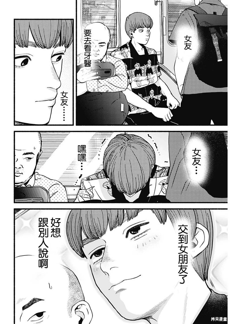 安全X行為: 11話 - 第5页