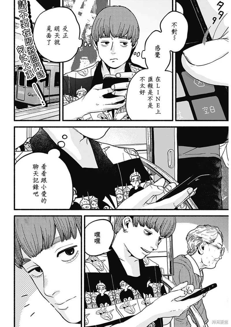 安全X行為: 11話 - 第7页