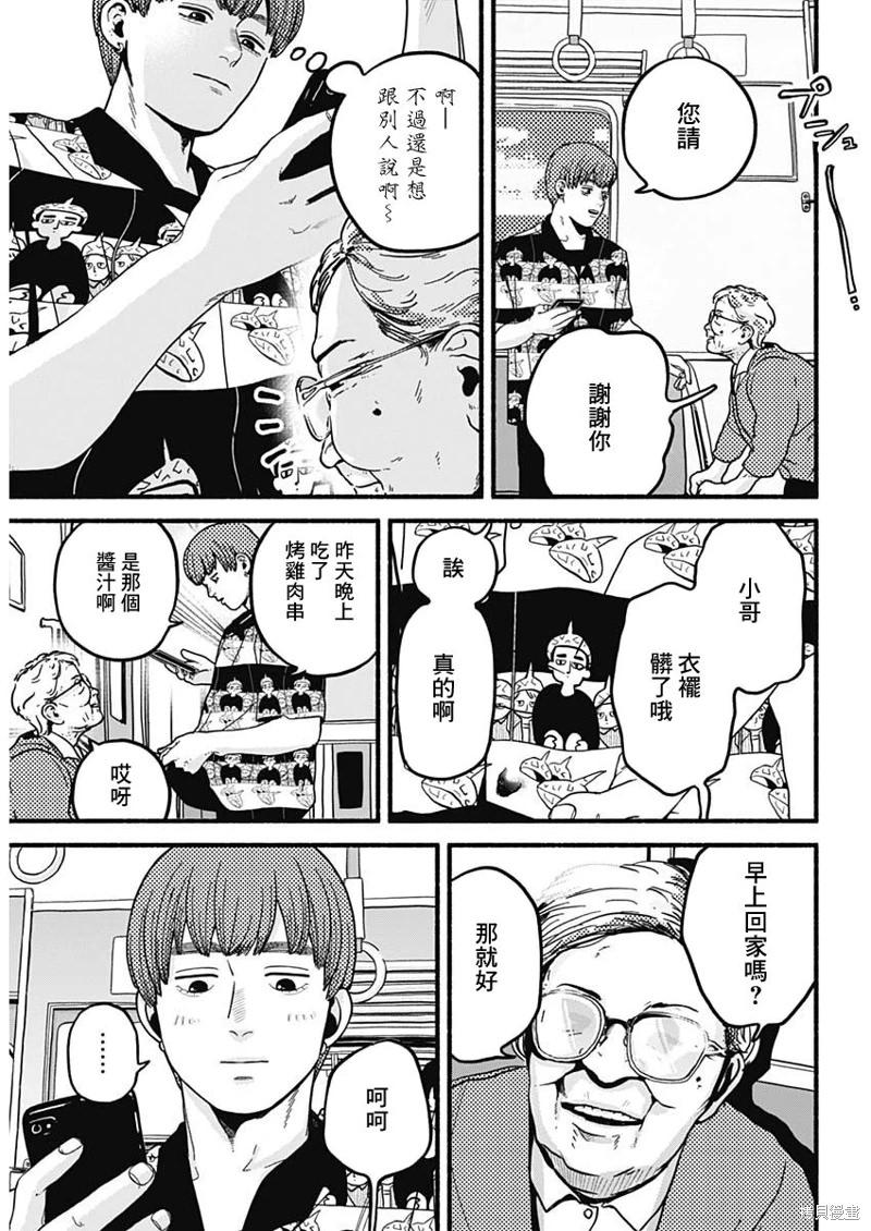 安全X行為: 11話 - 第8页