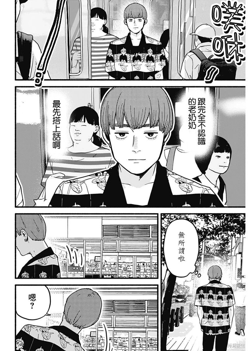 安全X行為: 11話 - 第9页