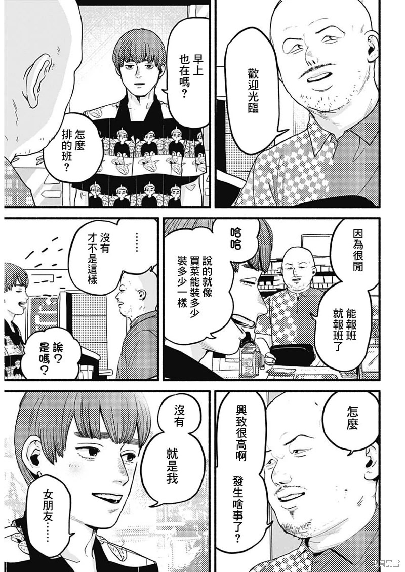 安全X行為: 11話 - 第10页