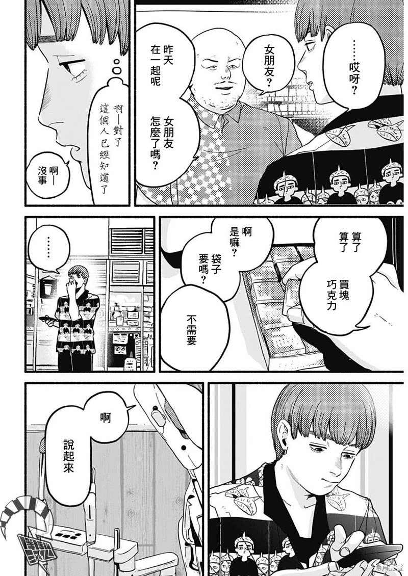 安全X行為: 11話 - 第11页