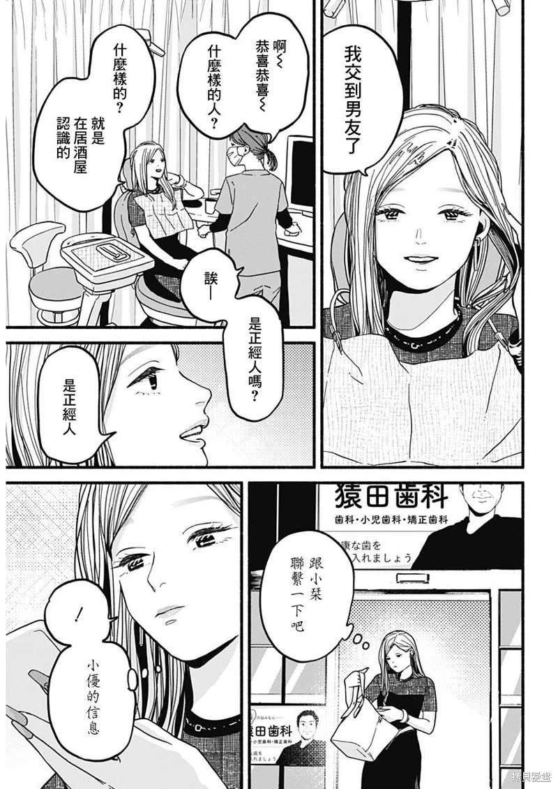 安全X行為: 11話 - 第12页