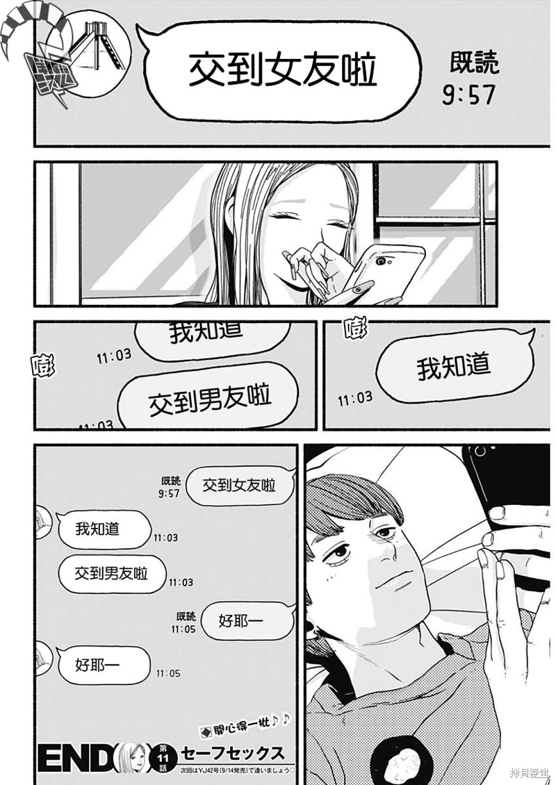 安全X行為: 11話 - 第13页