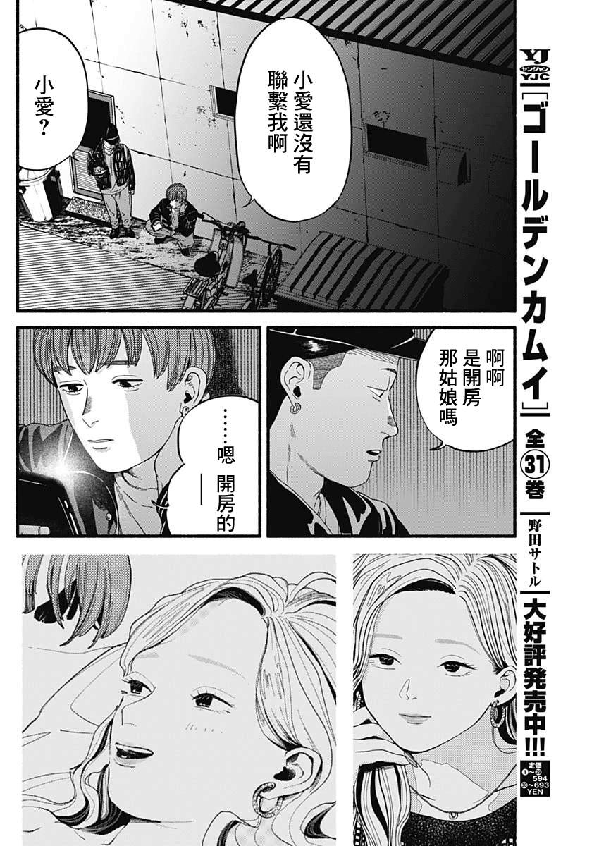 安全X行為: 02話 - 第2页