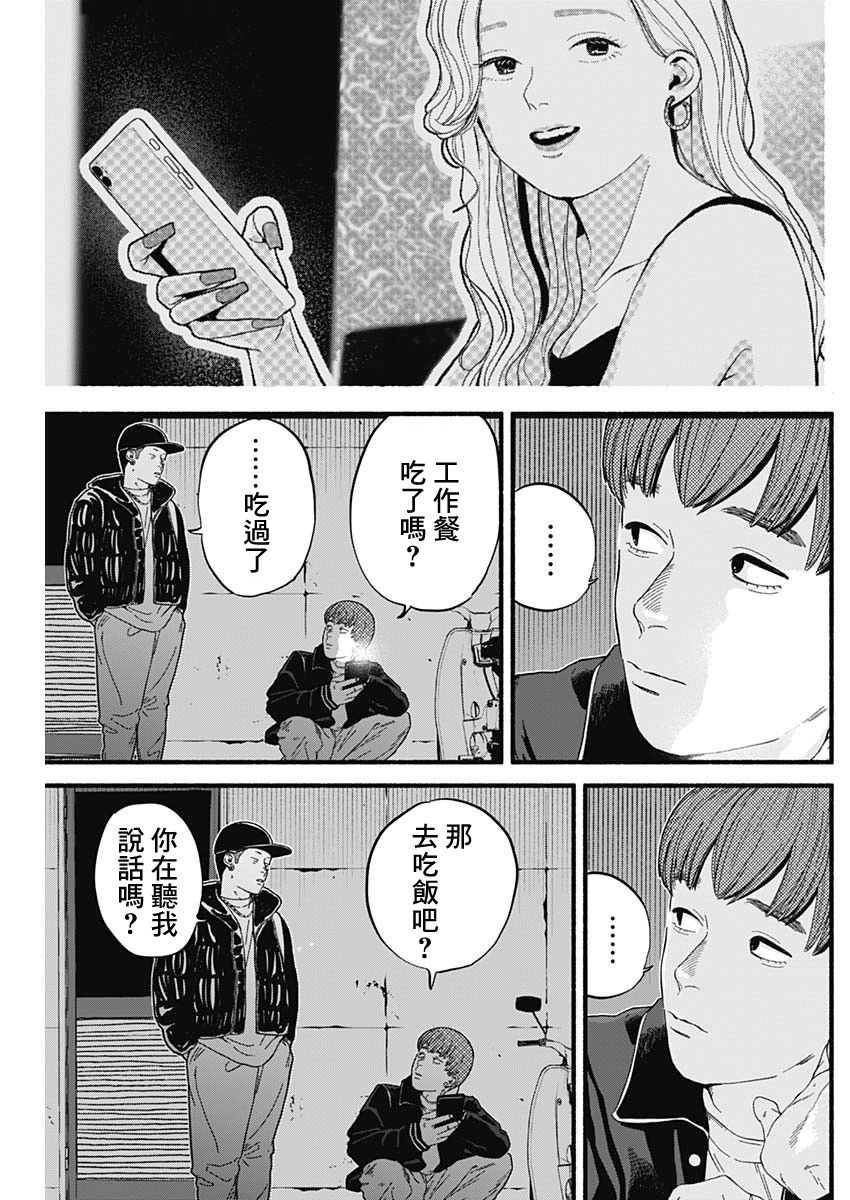 安全X行為: 02話 - 第3页