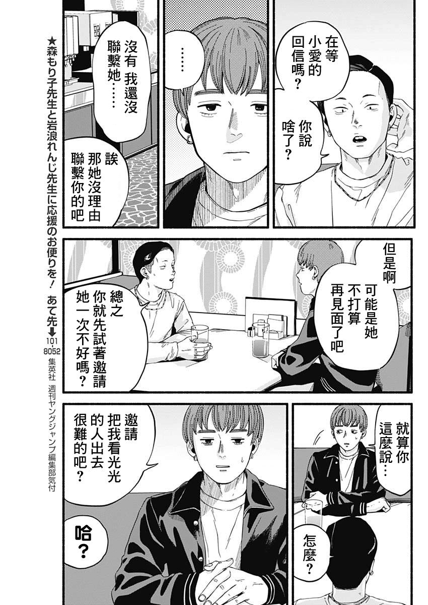 安全X行為: 02話 - 第5页