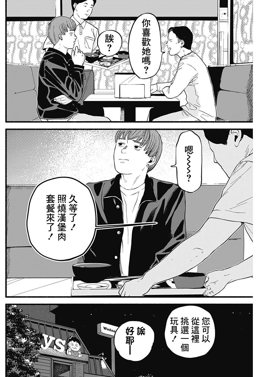 安全X行為: 02話 - 第8页