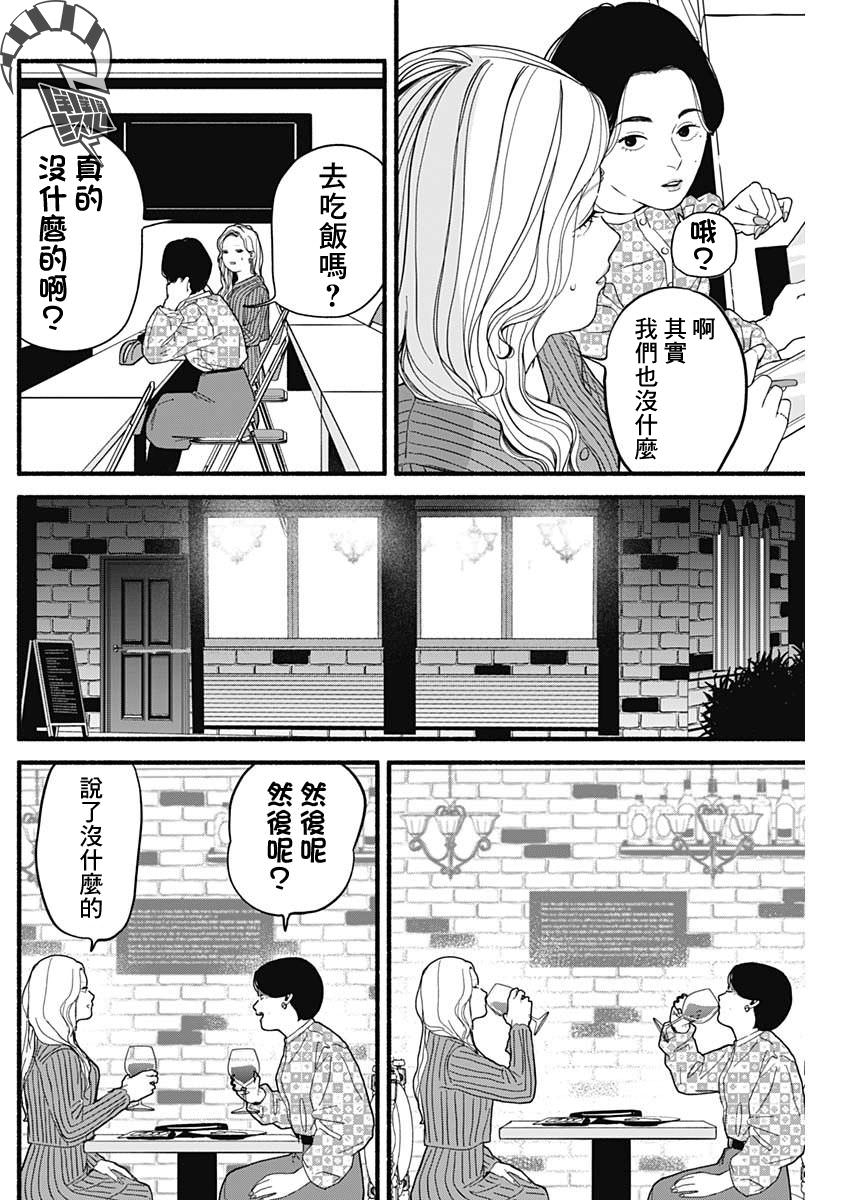 安全X行為: 02話 - 第10页