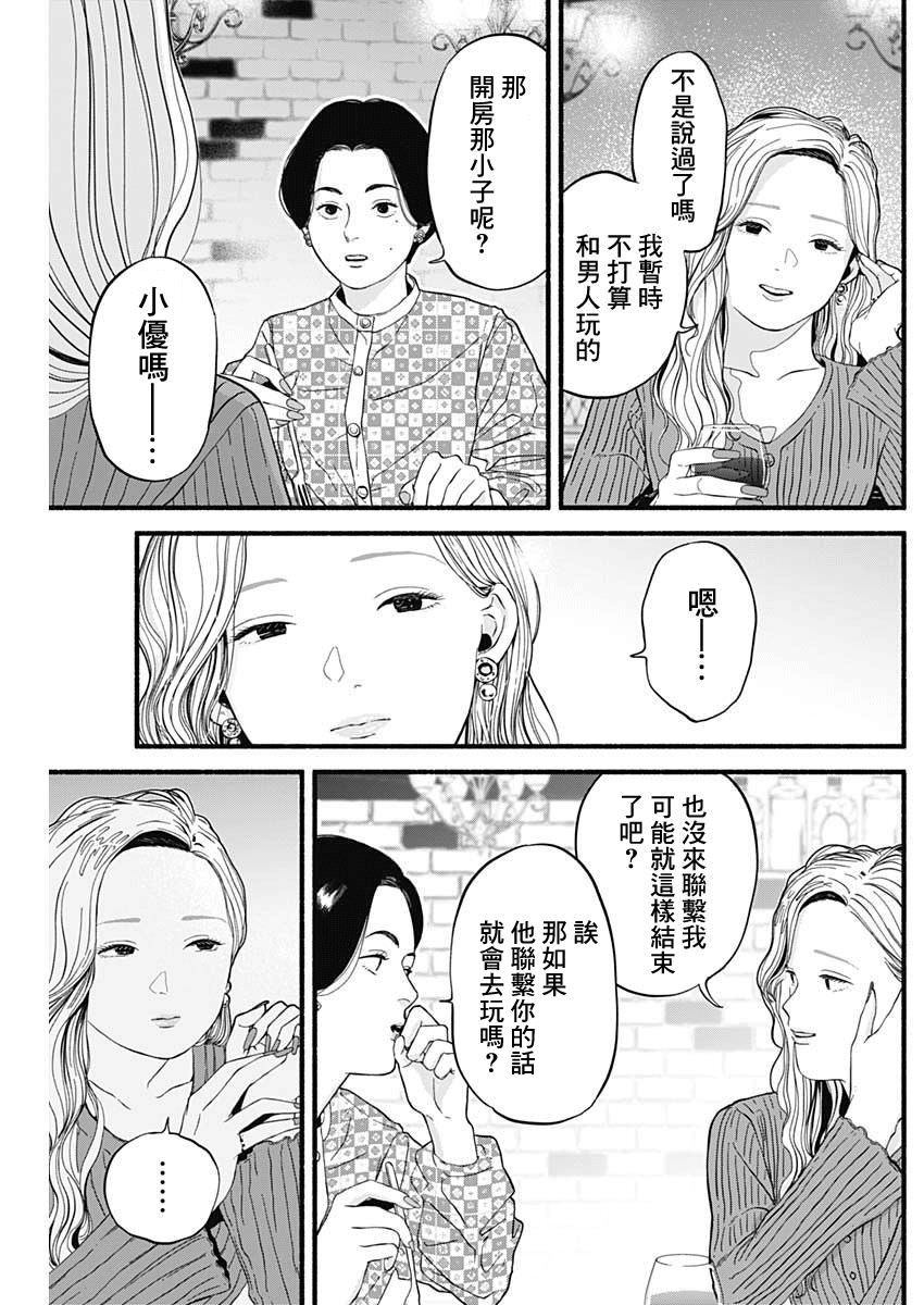 安全X行為: 02話 - 第11页