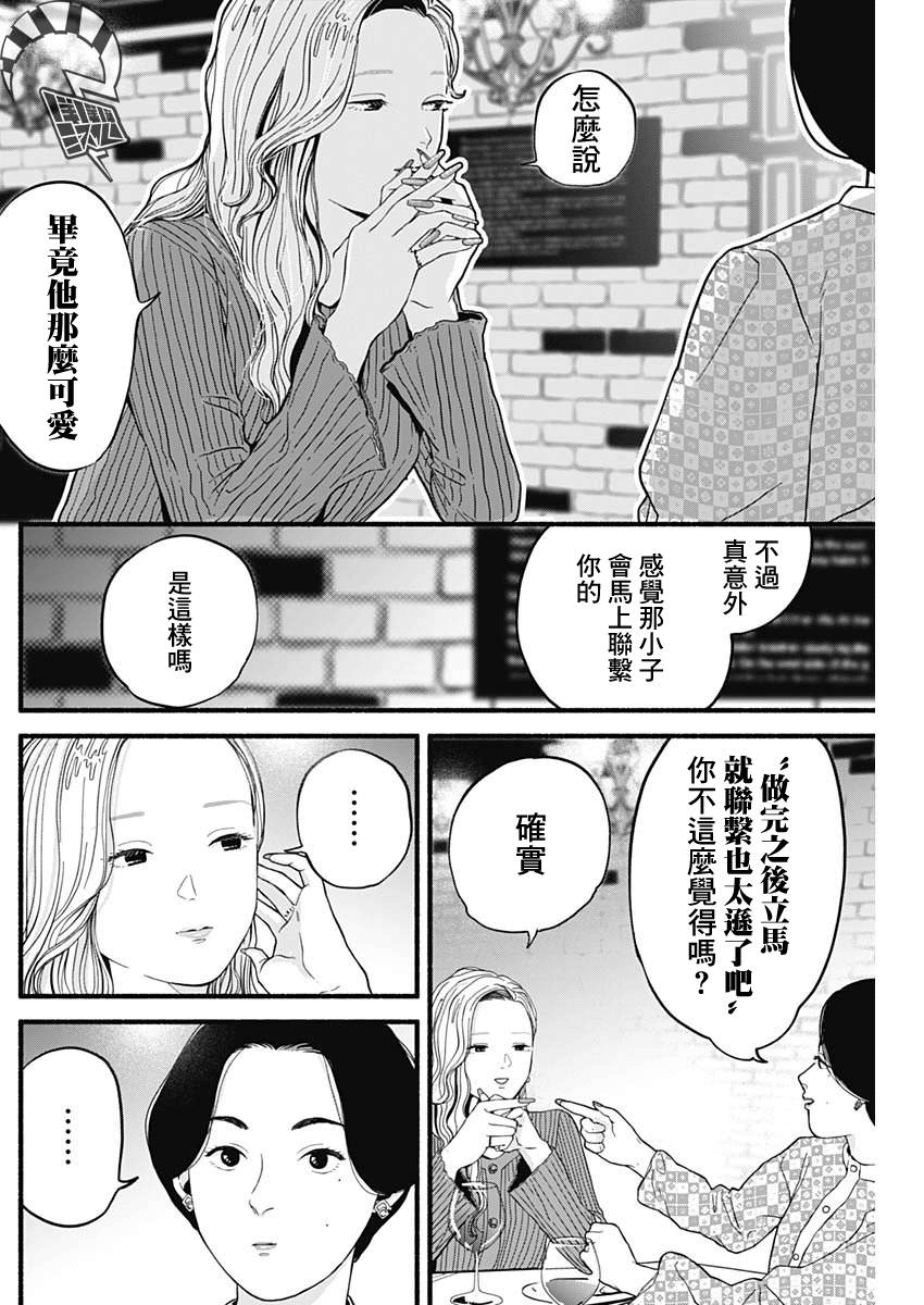 安全X行為: 02話 - 第12页