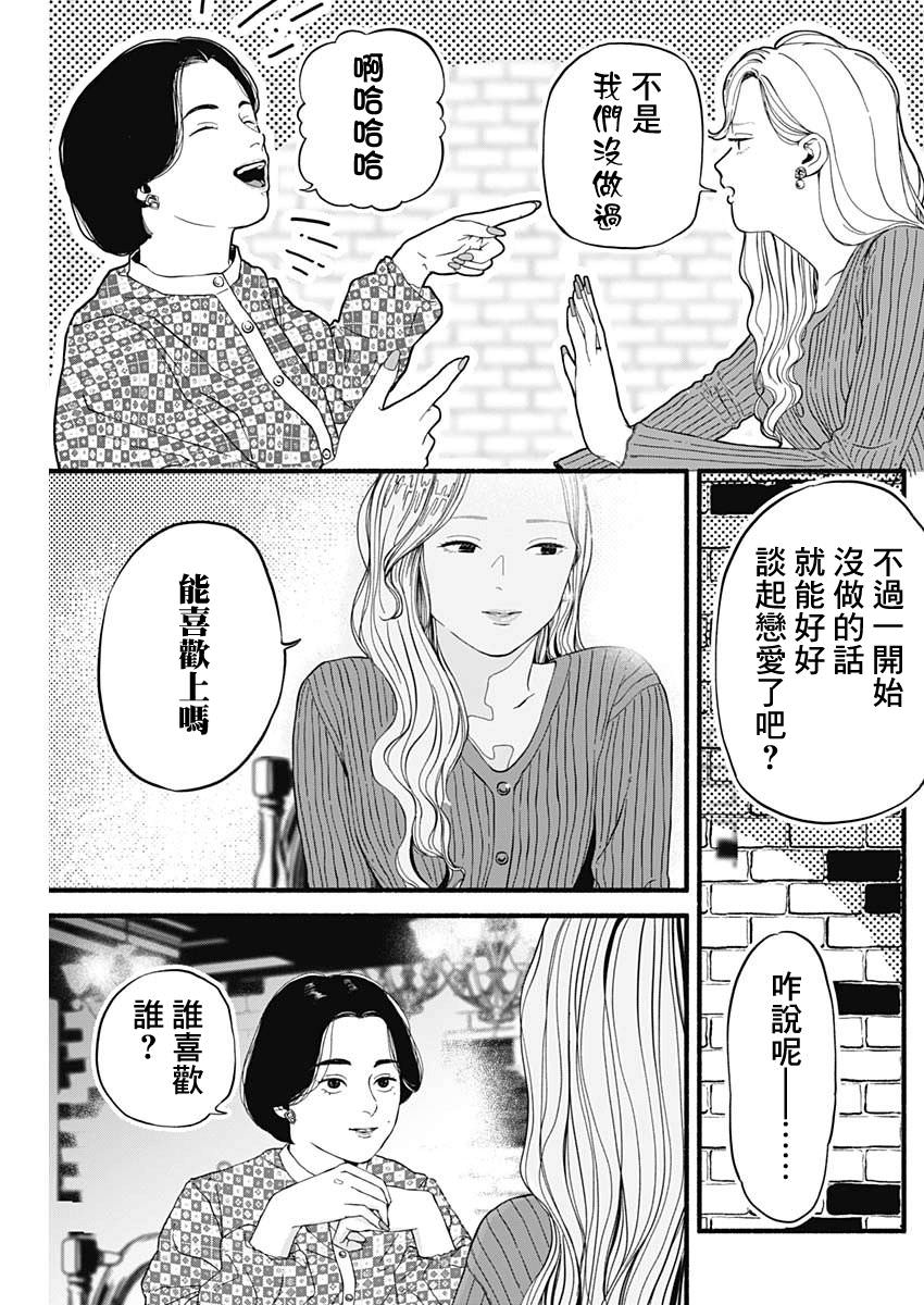 安全X行為: 02話 - 第13页