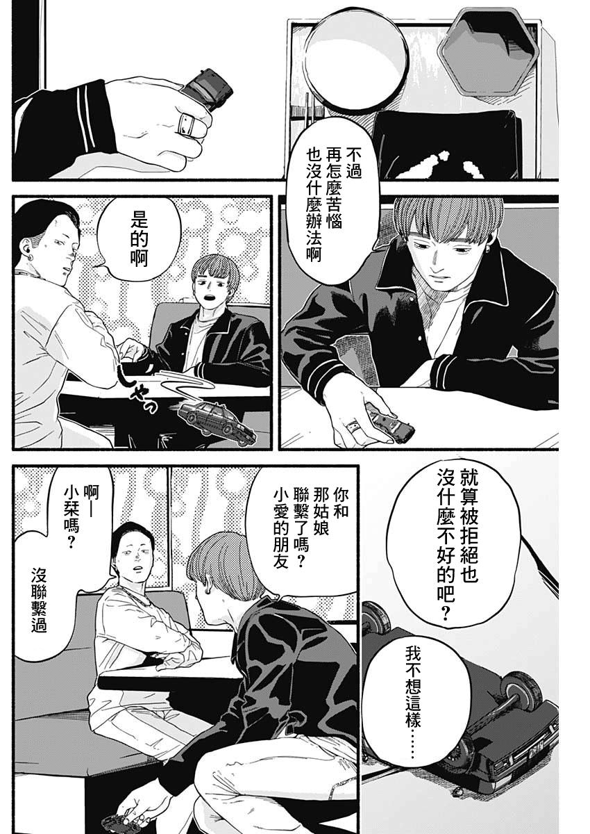 安全X行為: 02話 - 第14页