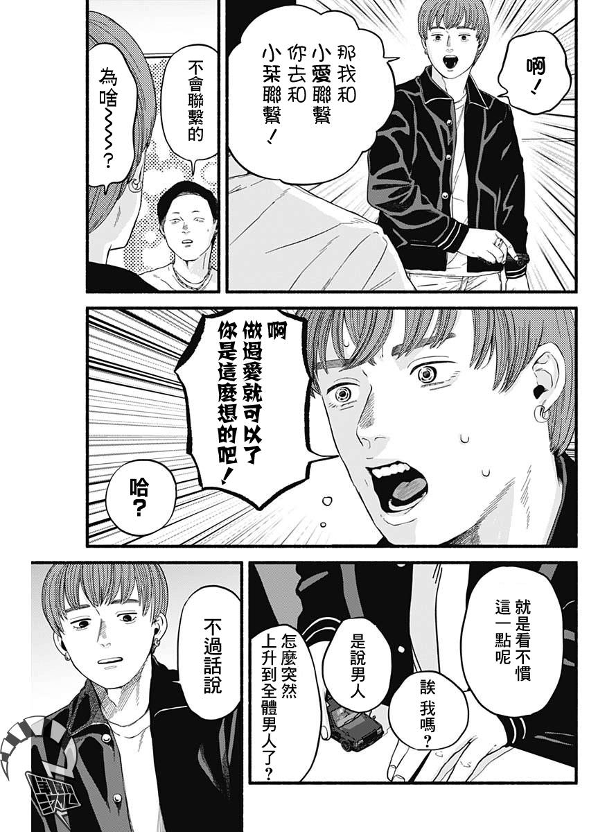 安全X行為: 02話 - 第15页