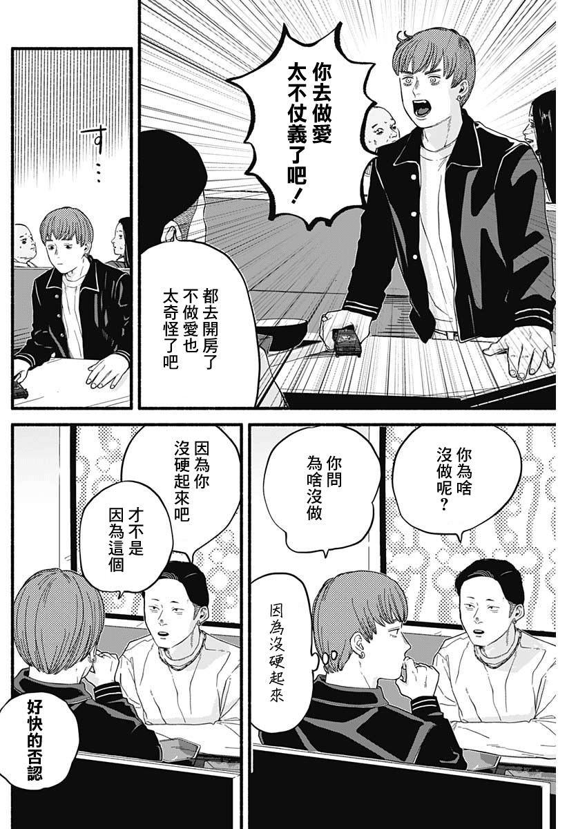 安全X行為: 02話 - 第16页