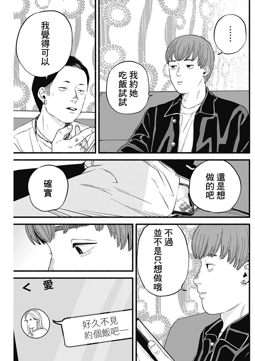 安全X行為: 02話 - 第17页