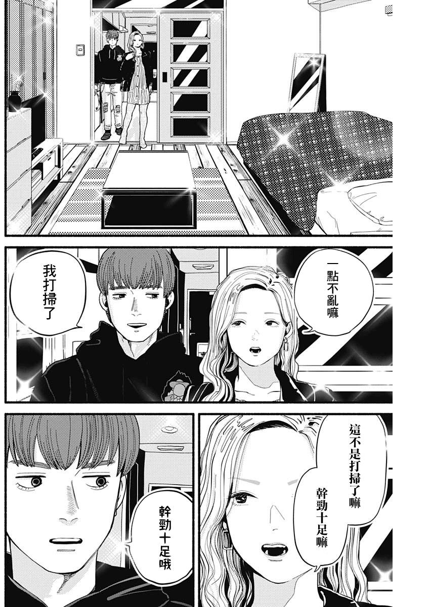 安全X行為: 03話 - 第6页