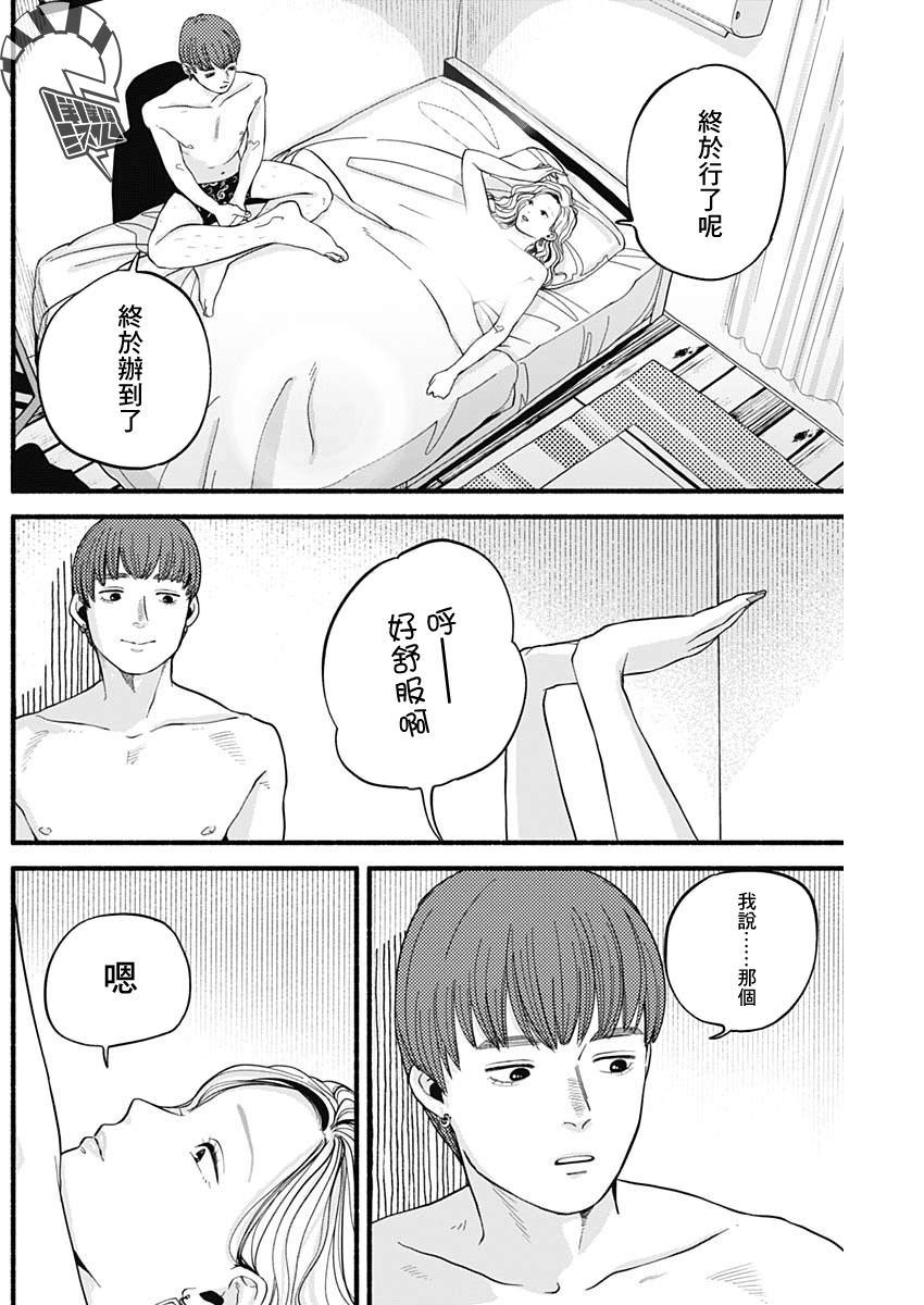 安全X行為: 03話 - 第12页