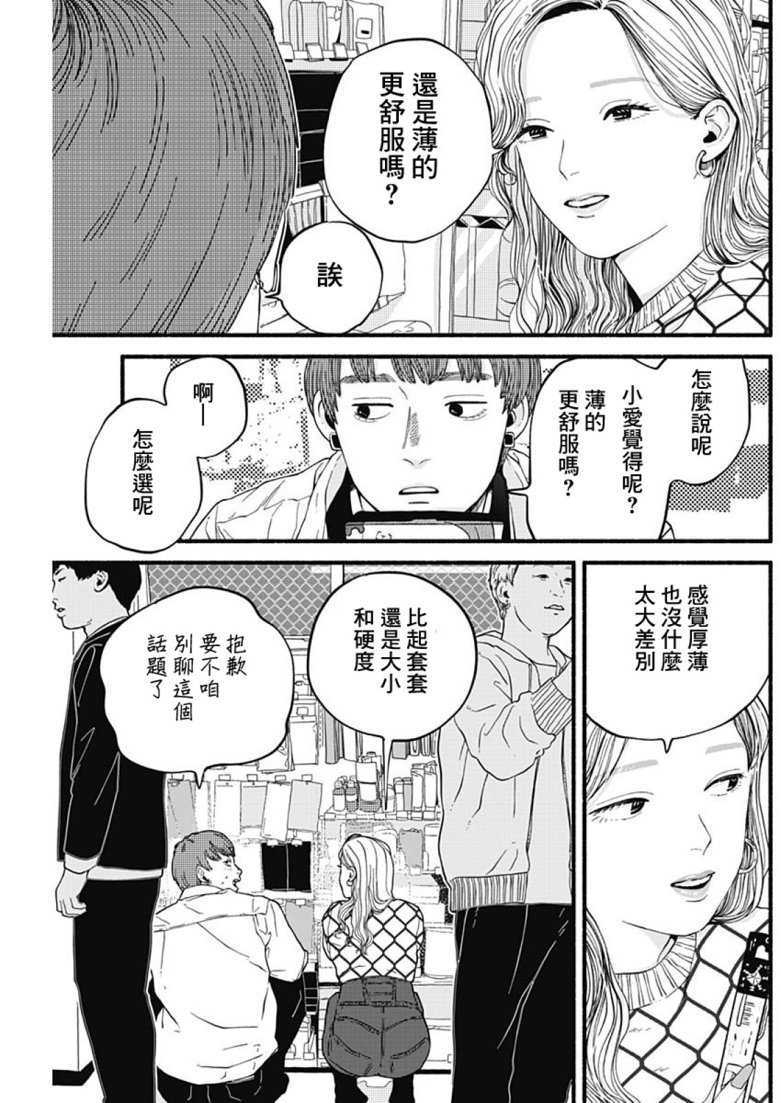 安全X行為: 04話 - 第8页