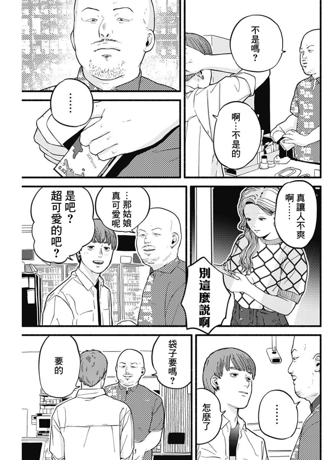 安全X行為: 04話 - 第10页