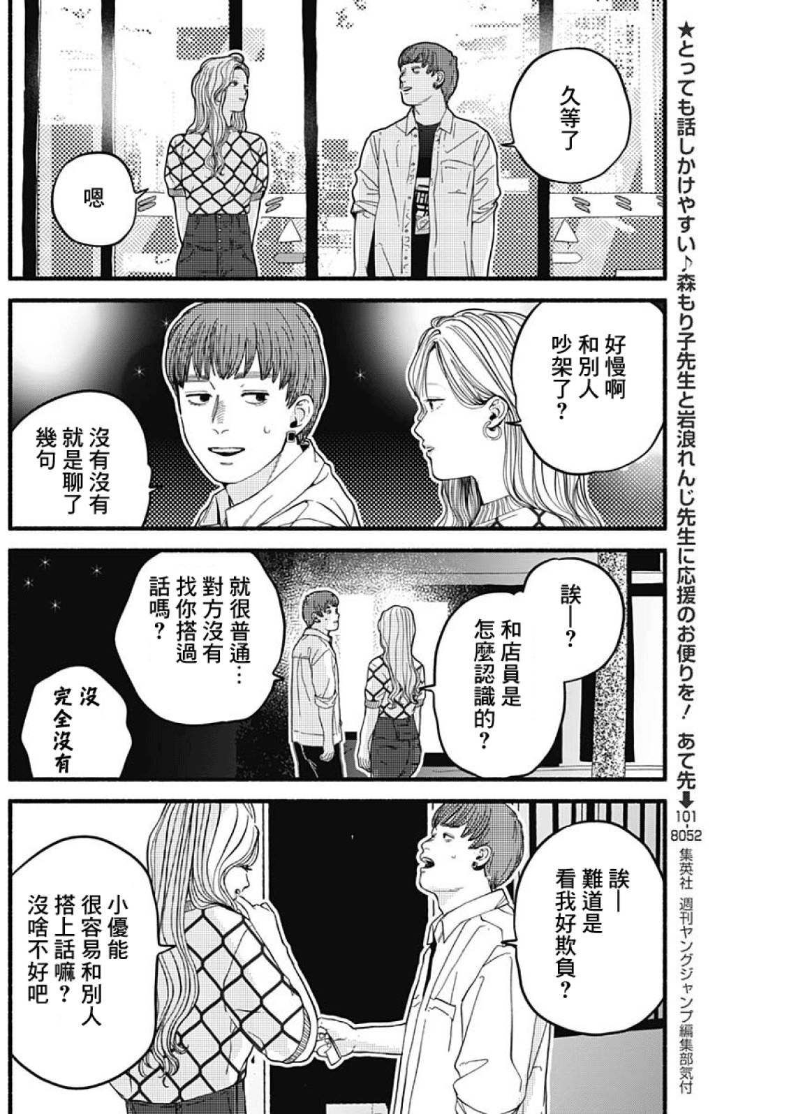 安全X行為: 04話 - 第11页