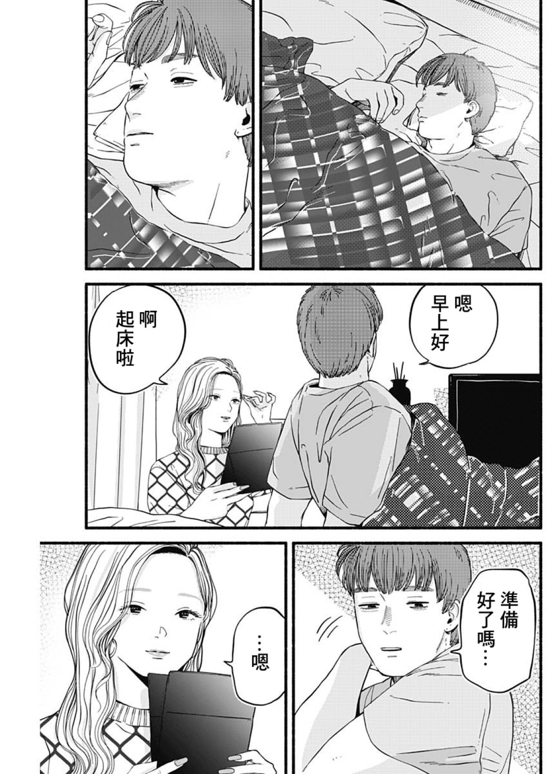 安全X行為: 04話 - 第18页