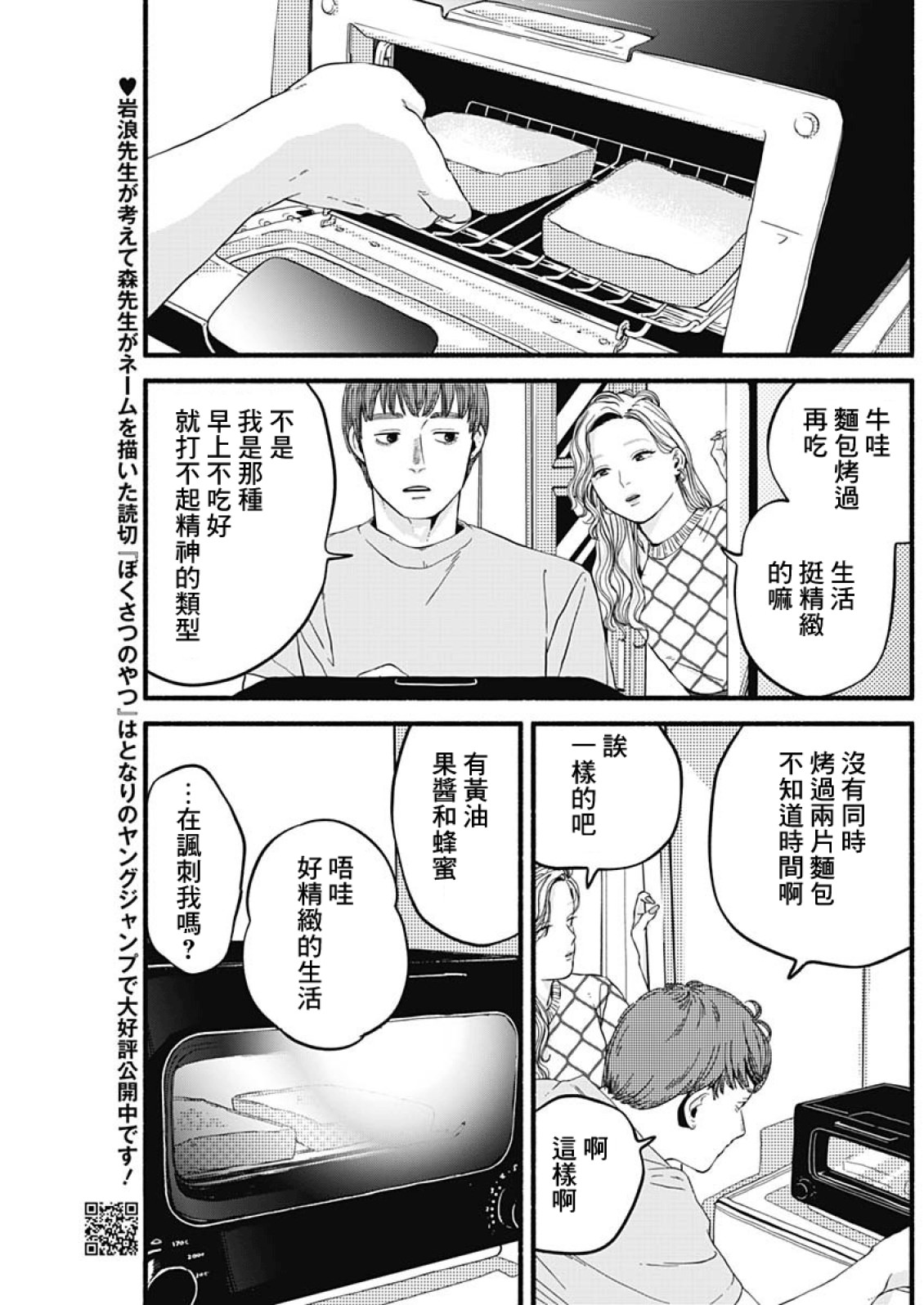 安全X行為: 04話 - 第20页