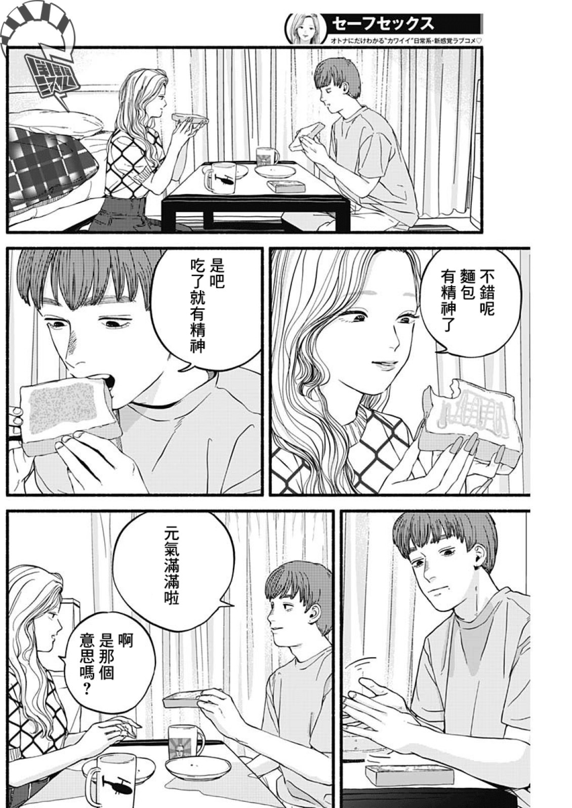 安全X行為: 04話 - 第21页