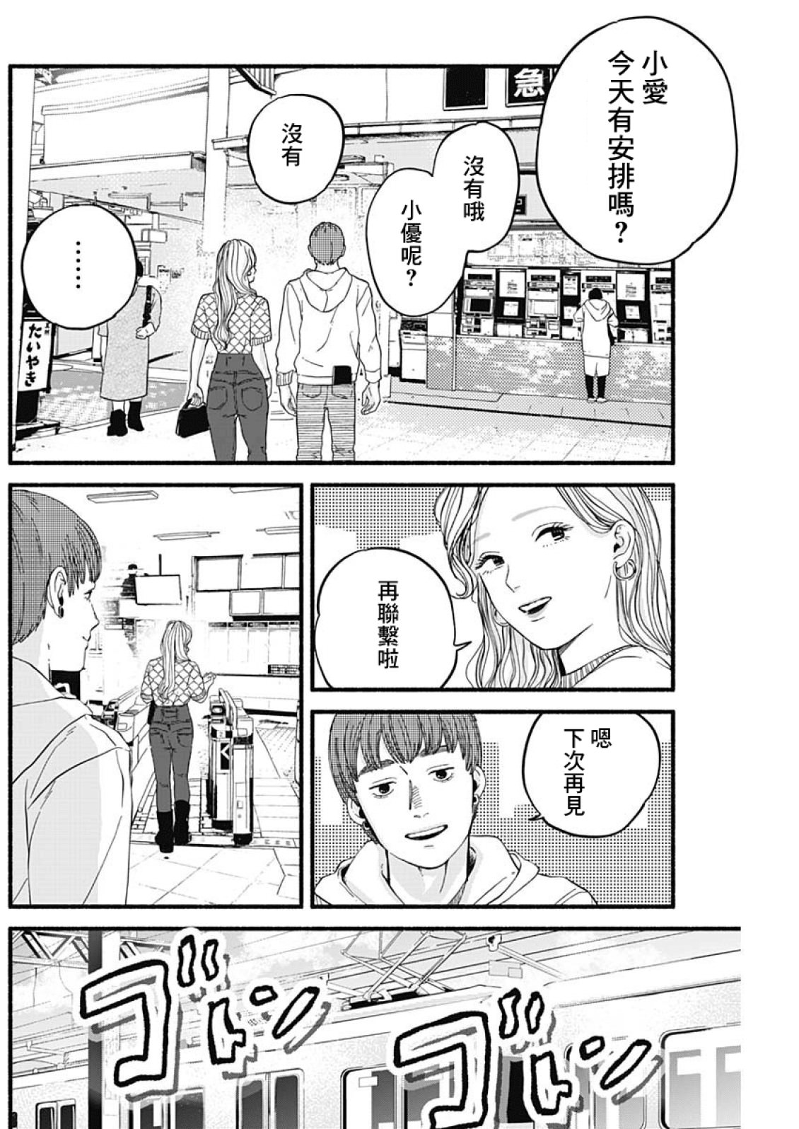 安全X行為: 04話 - 第23页