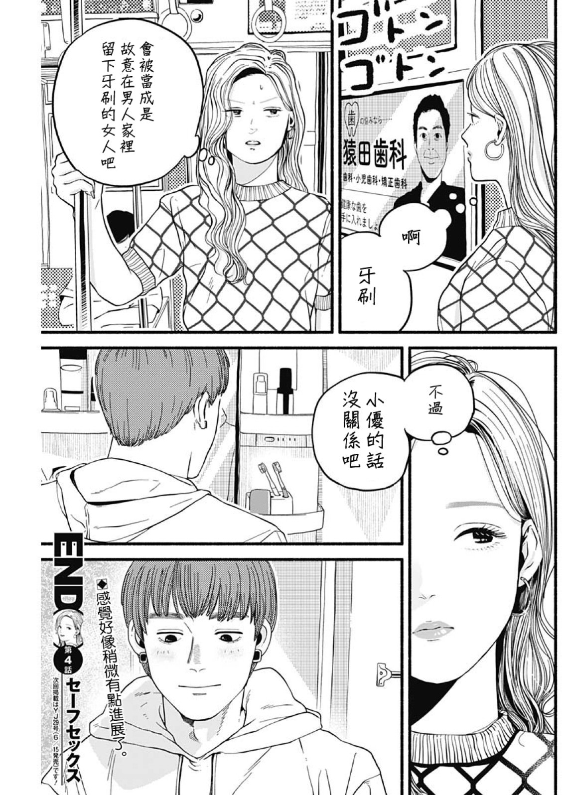 安全X行為: 04話 - 第24页