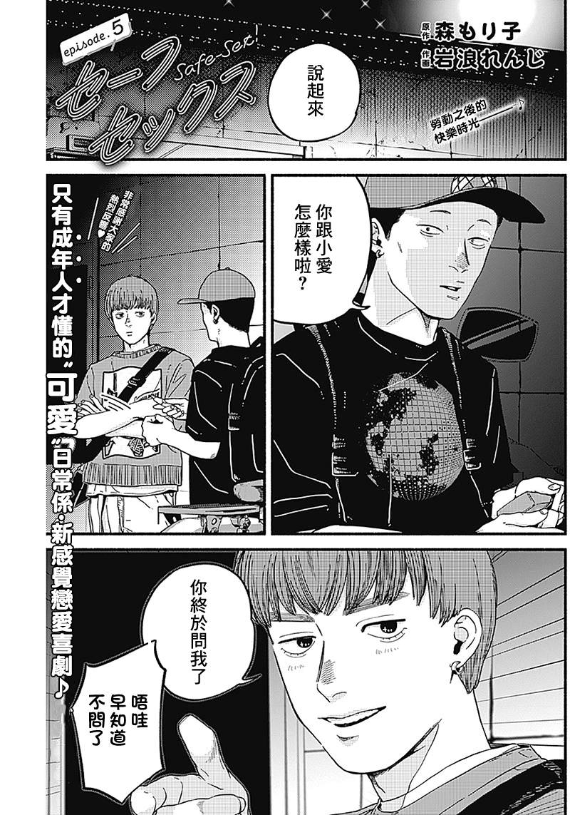 安全X行為: 05話 - 第1页