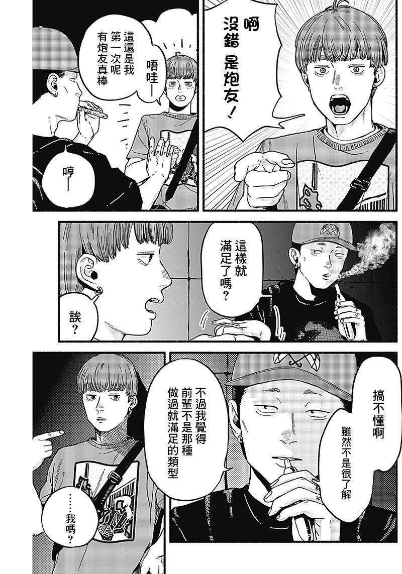 安全X行為: 05話 - 第3页