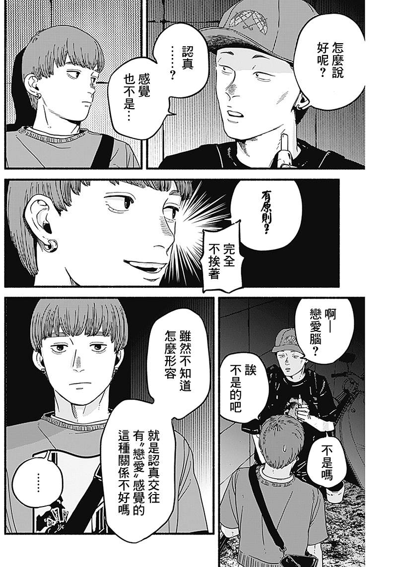 安全X行為: 05話 - 第4页