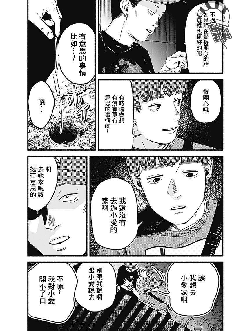 安全X行為: 05話 - 第5页