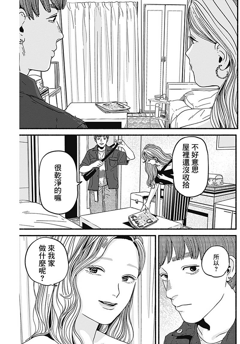 安全X行為: 05話 - 第7页