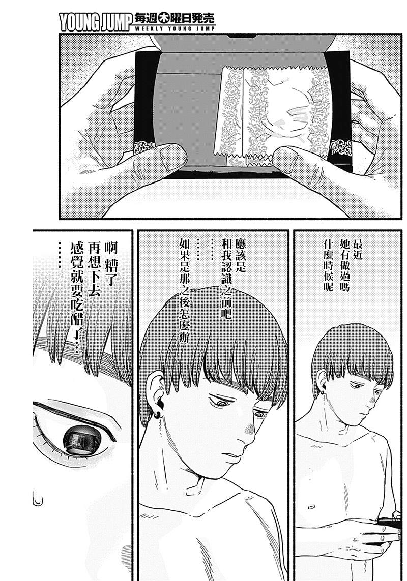 安全X行為: 05話 - 第9页