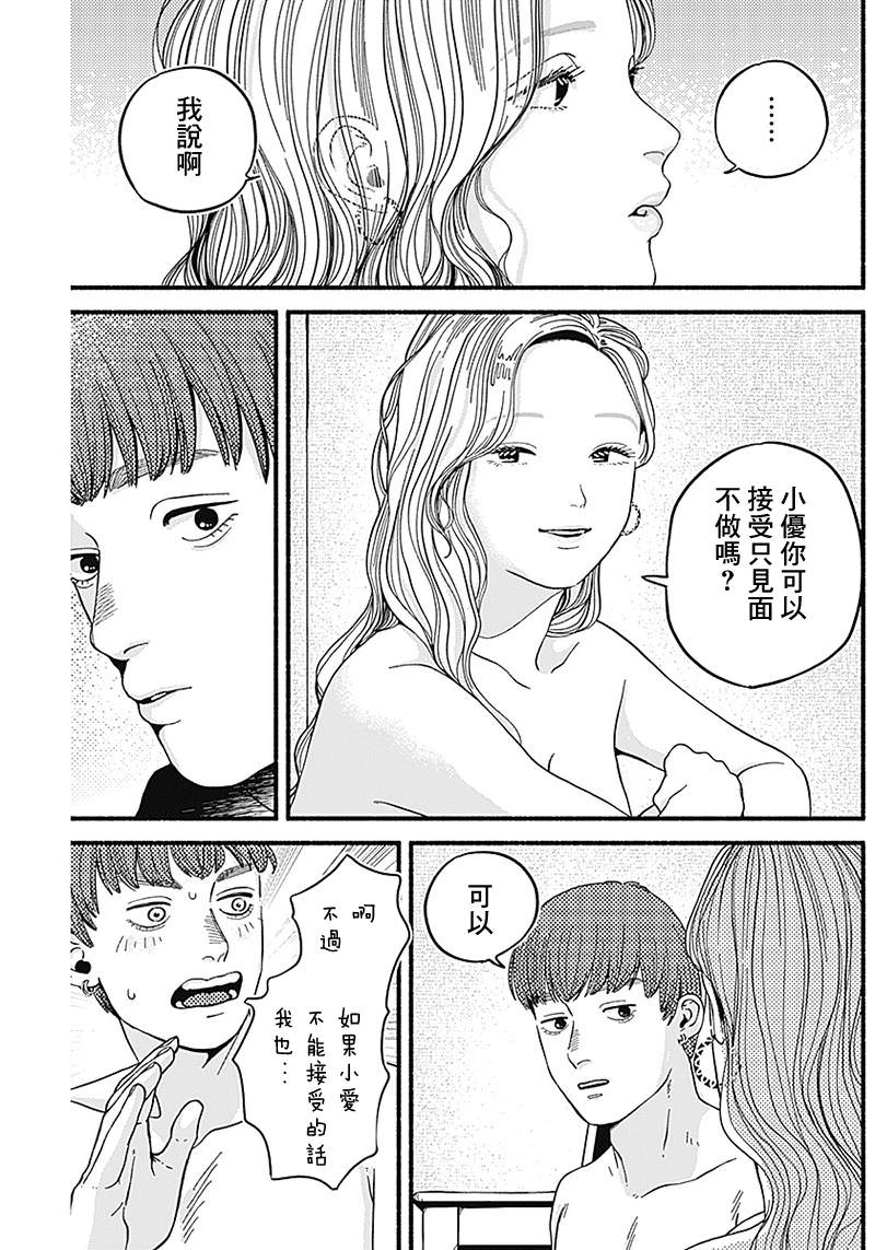 安全X行為: 05話 - 第13页