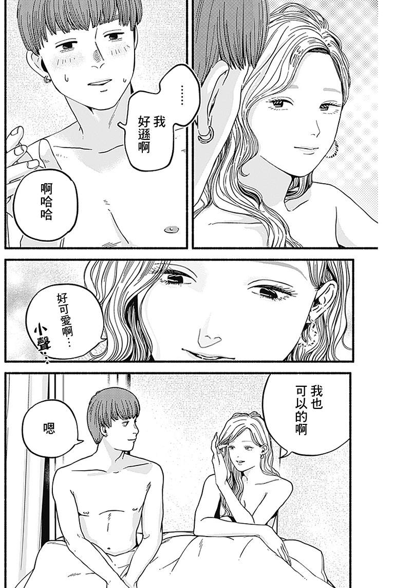 安全X行為: 05話 - 第14页