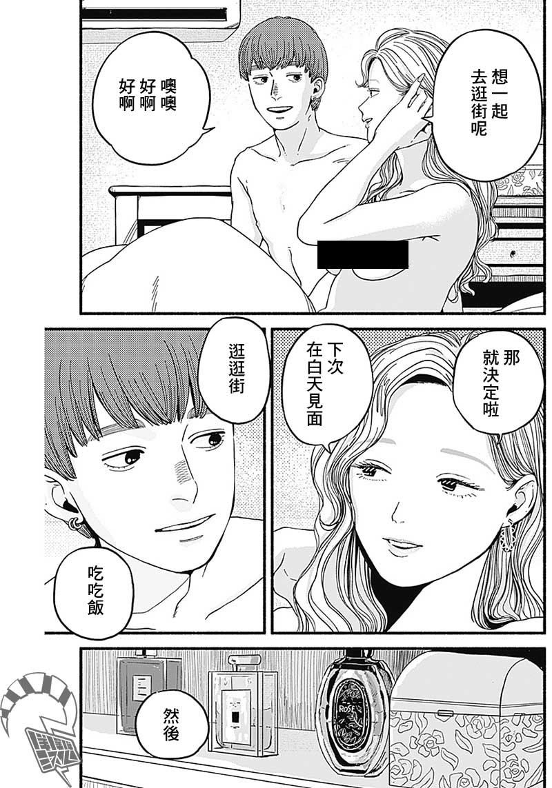 安全X行為: 05話 - 第15页