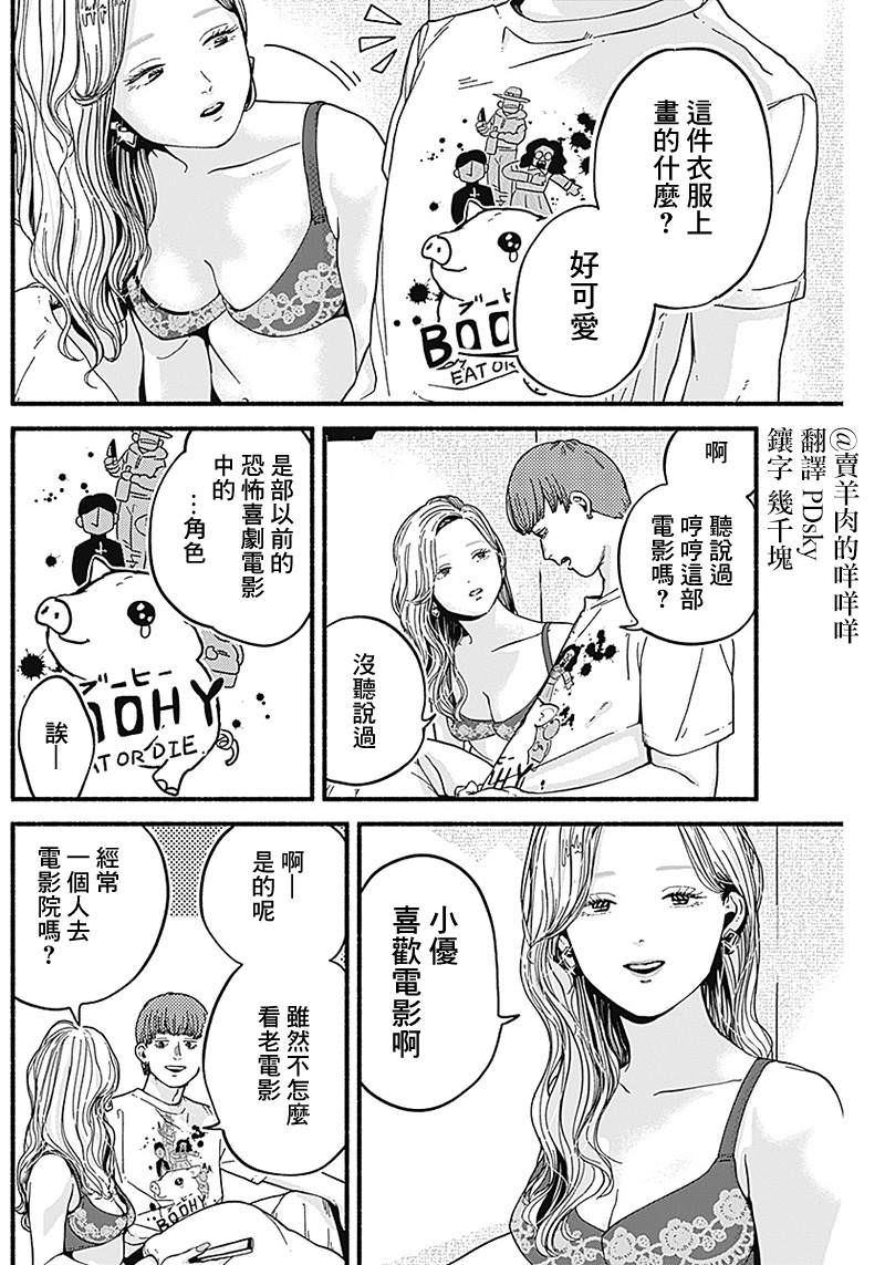 安全X行為: 06話 - 第2页