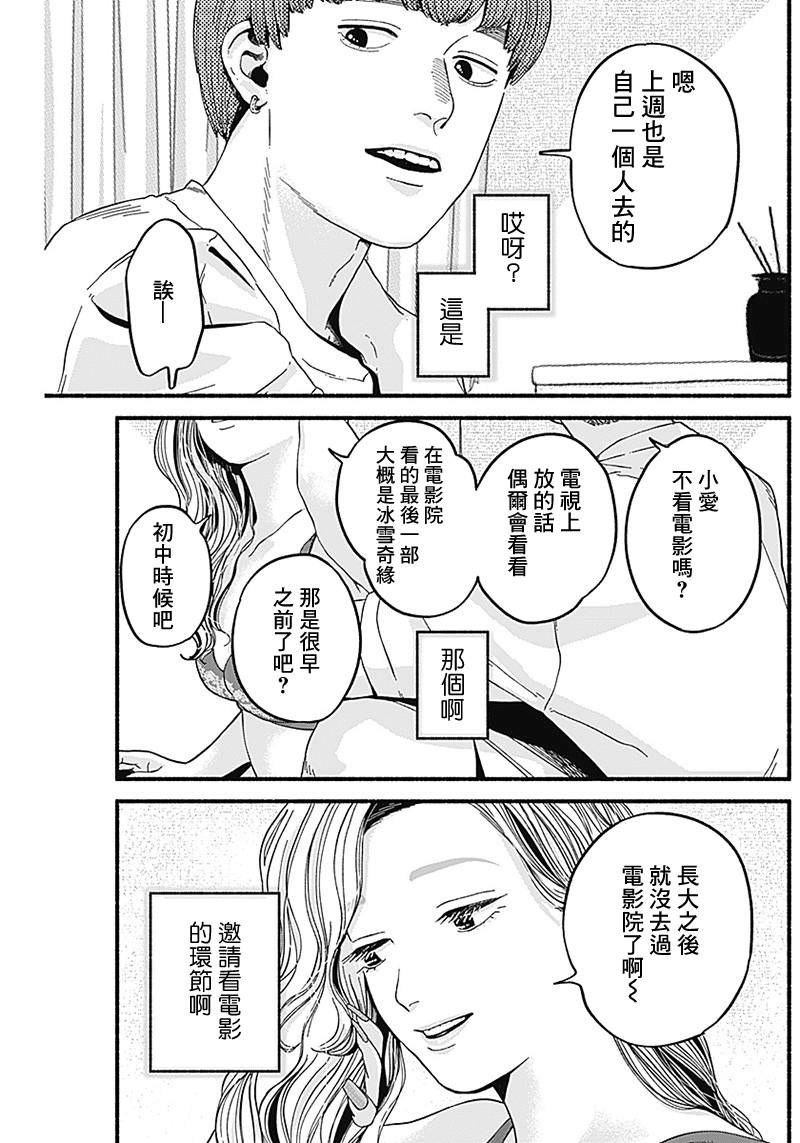 安全X行為: 06話 - 第3页