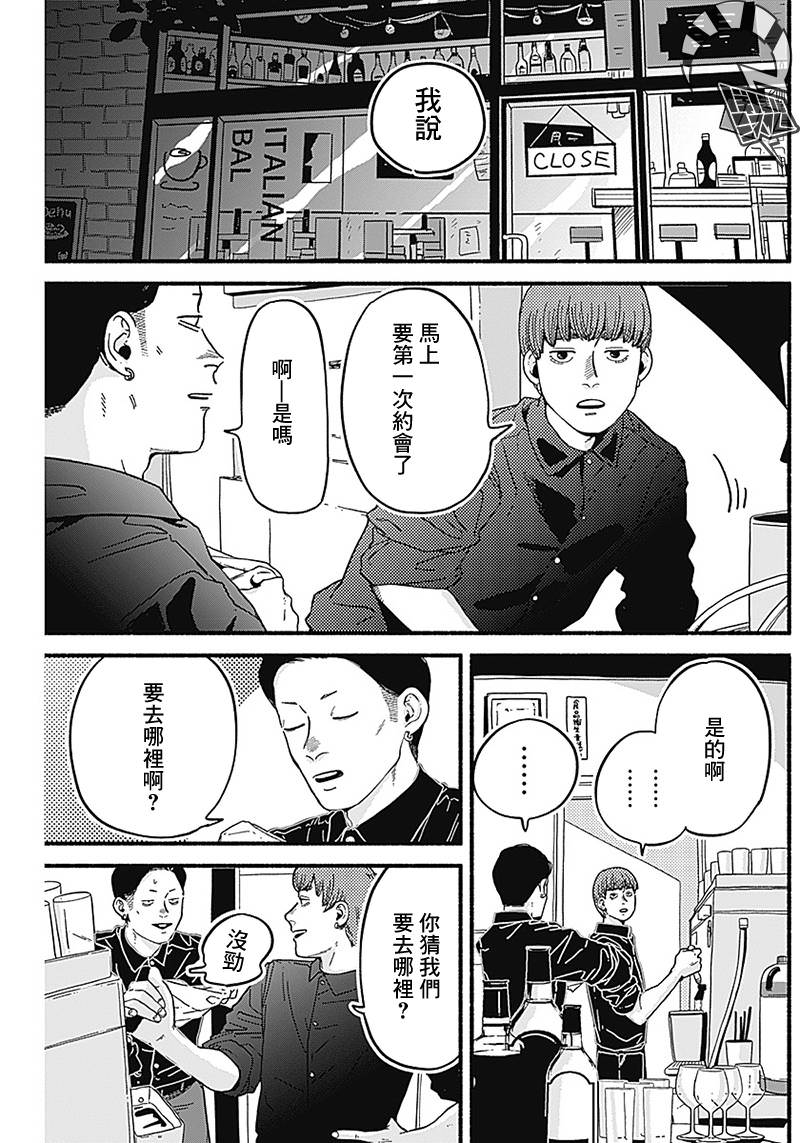 安全X行為: 06話 - 第5页