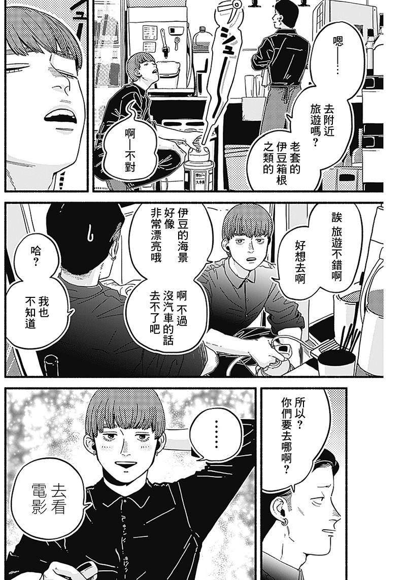 安全X行為: 06話 - 第6页